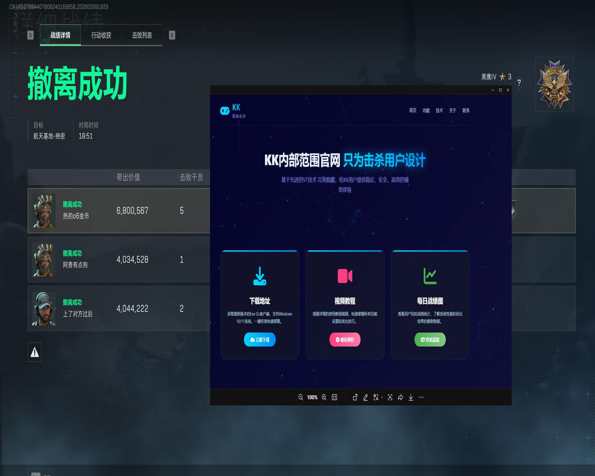 三角洲辅助软件自动瞄准效果